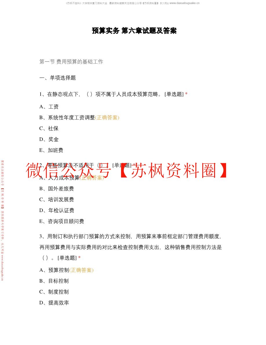 预算实务